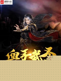血手武圣