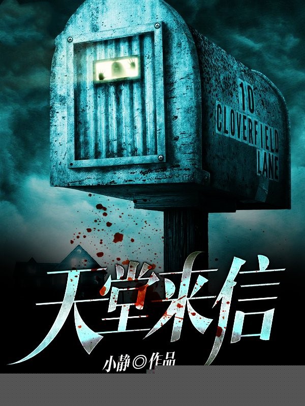 天堂来信