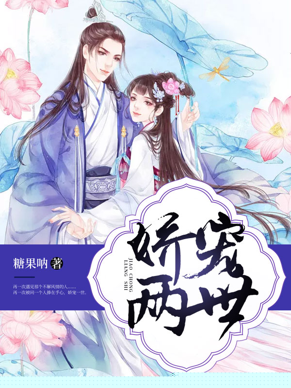 娇宠两世