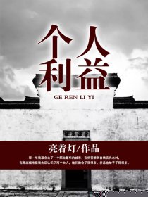 个人利益
