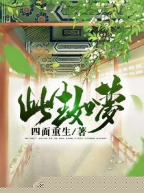 此生如梦