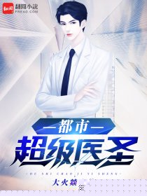 都市超级医圣