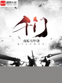千门