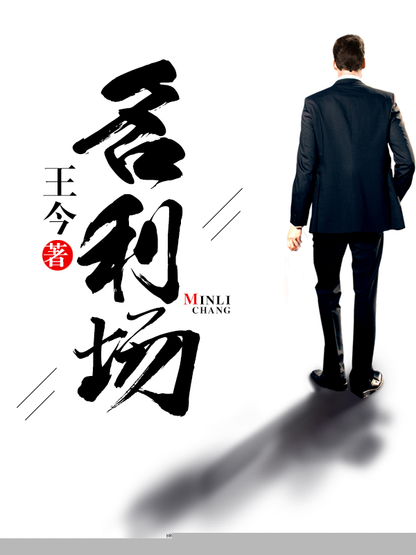 名利场