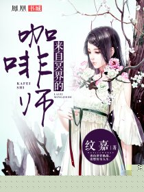来自冥界的咖啡师