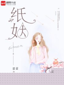 纸姻