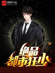 绝品都市狂少