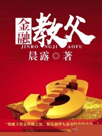 金融教父