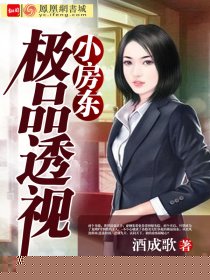 极品透视小房东