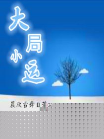 大局小运