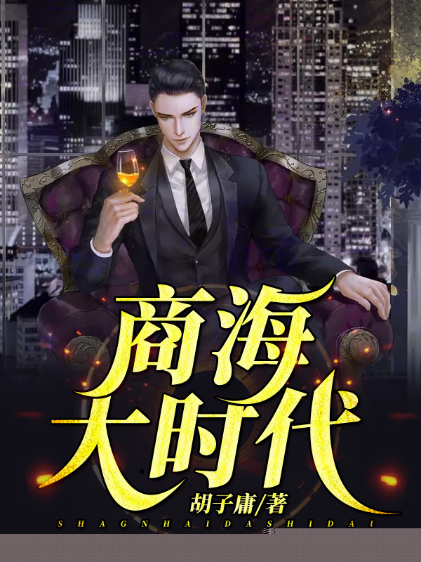 商海大时代