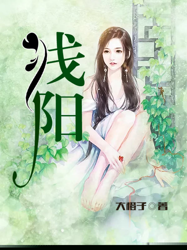 浅阳