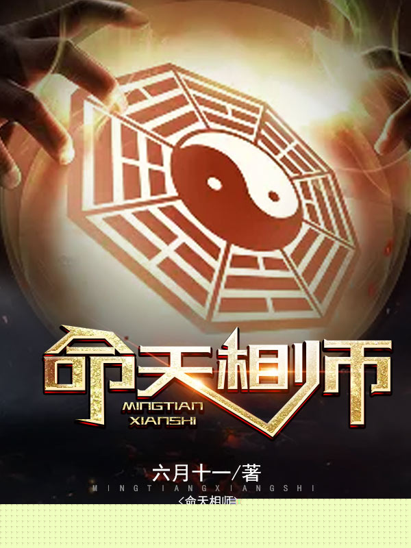 命天相师