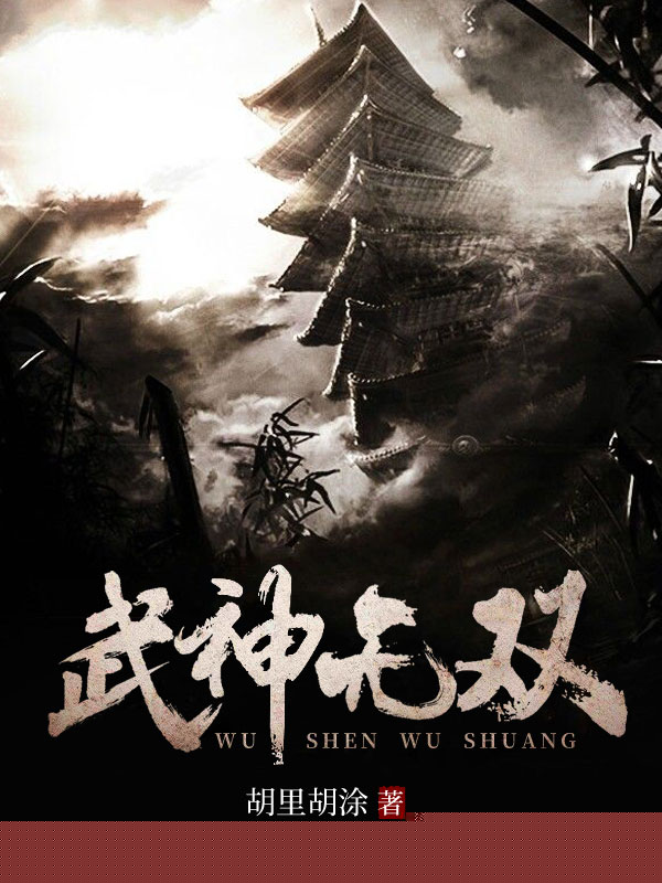 武神无双
