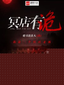 冥店有诡