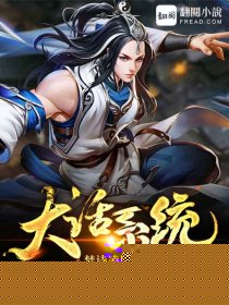 大话系统