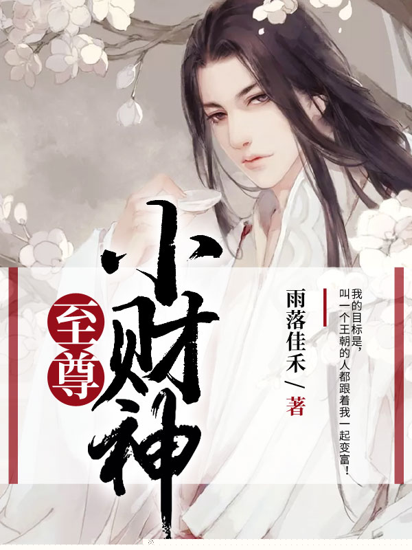 至尊小财神
