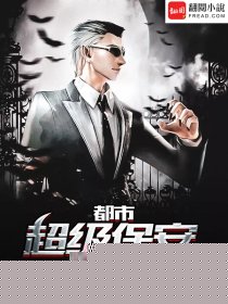 都市超级保安