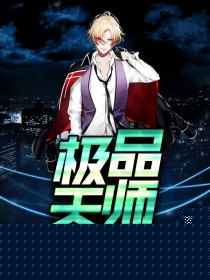 极品天师