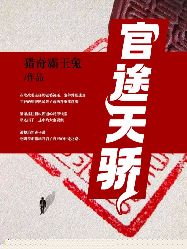 官途天骄