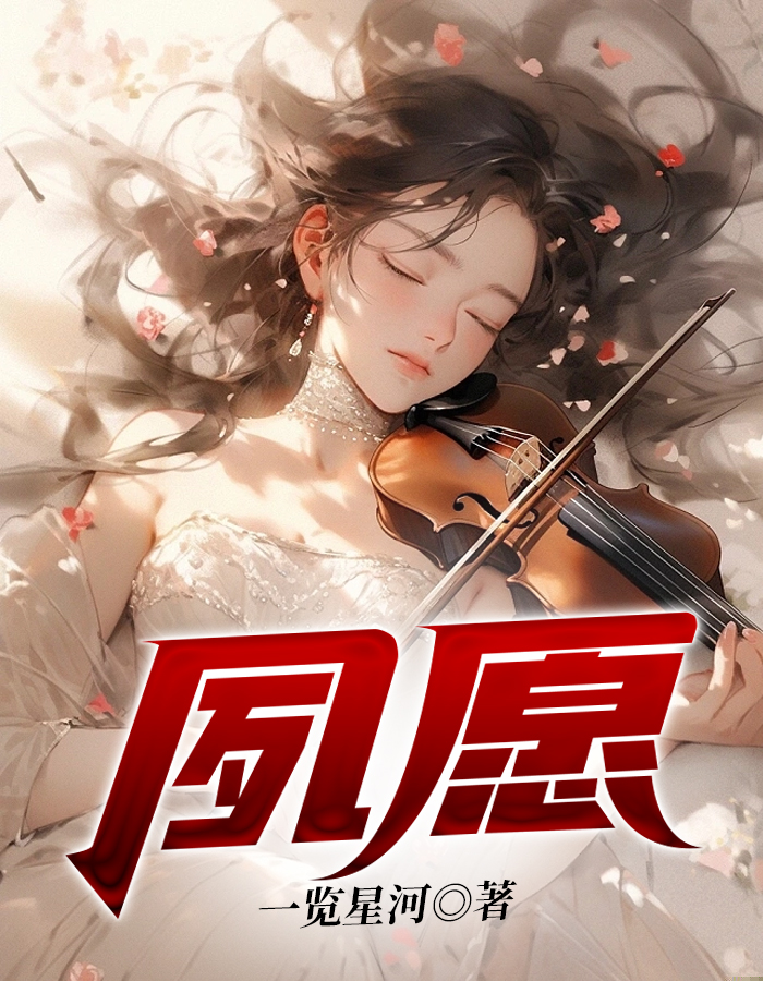夙愿