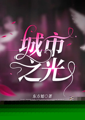 城市之光