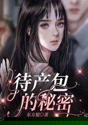 待产包的秘密