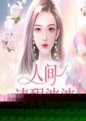人间清醒婆婆