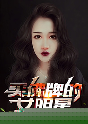 买佛牌的女明星
