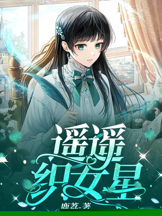 遥遥织女星