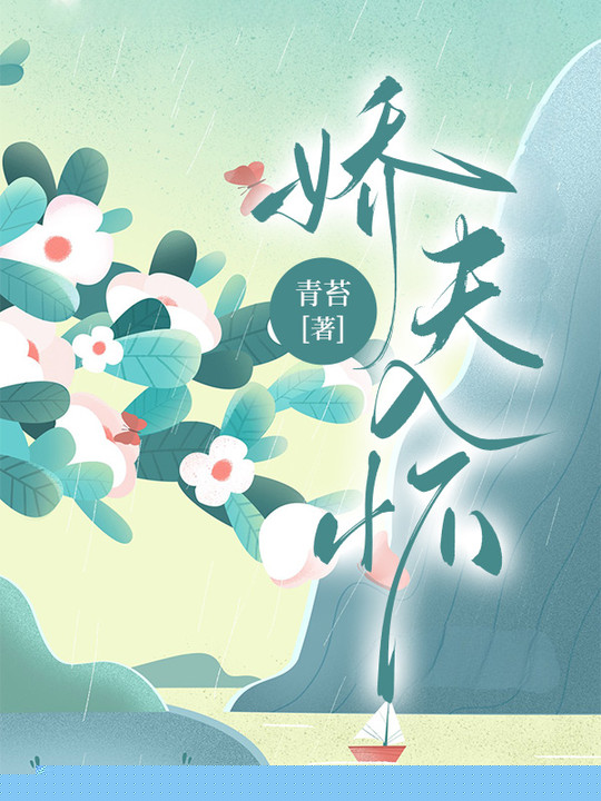 娇夫入怀