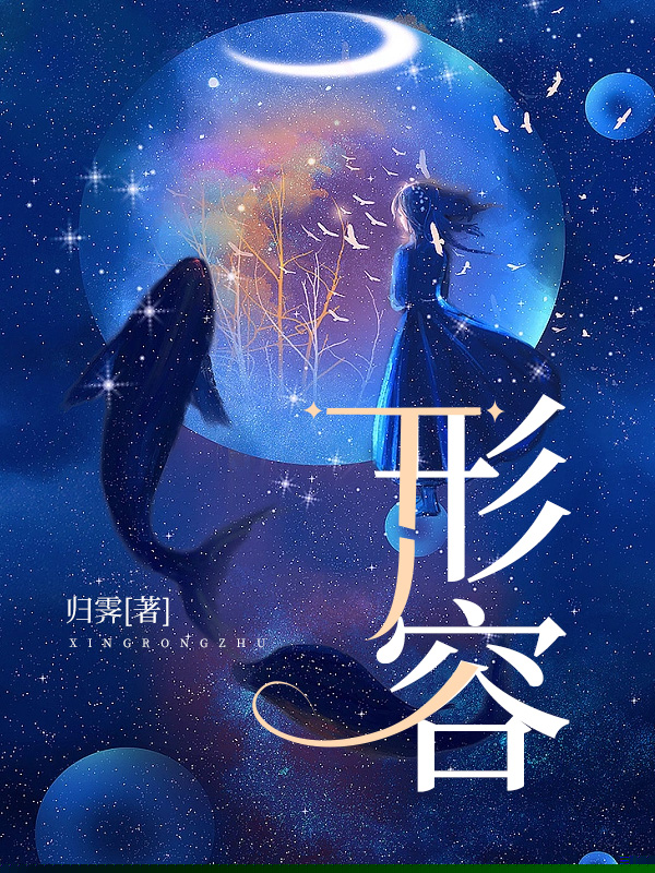 形容