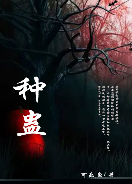 种蛊