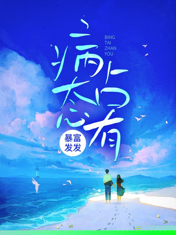 病态占有