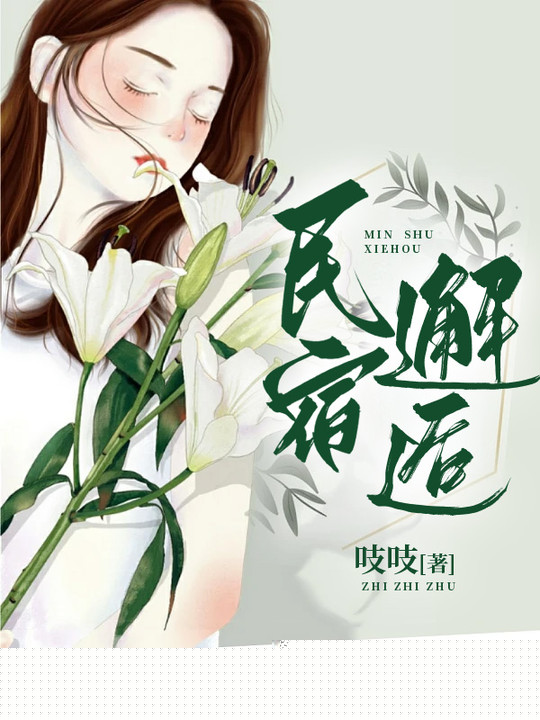 民宿邂逅