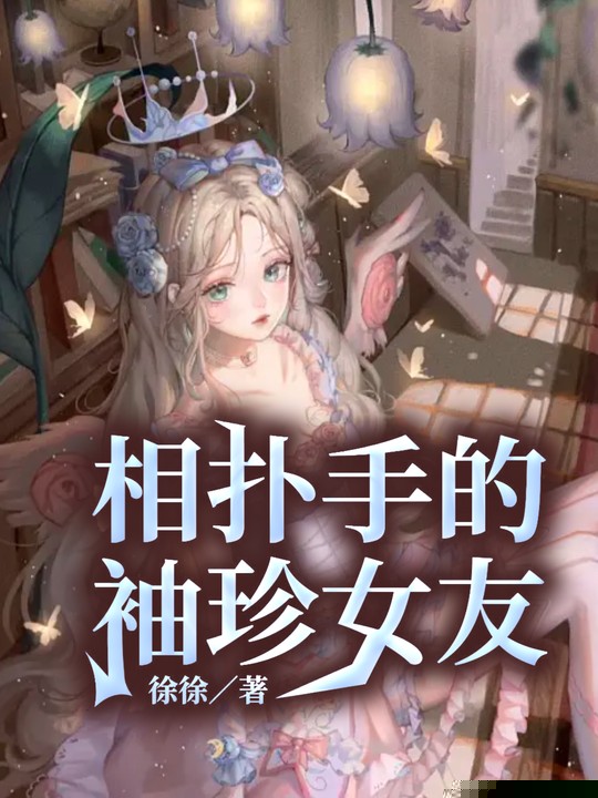 相扑手的袖珍女友