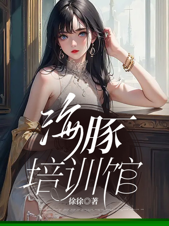 海豚培训馆