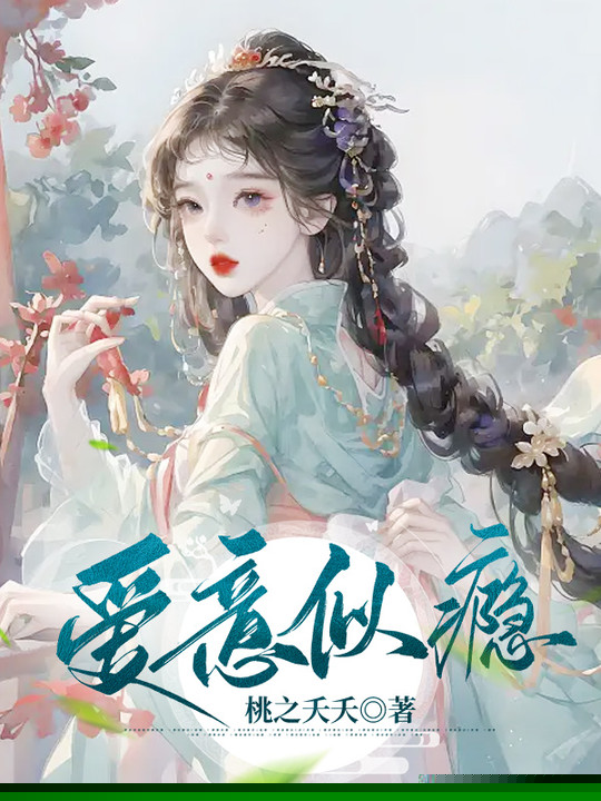 爱意似瘾