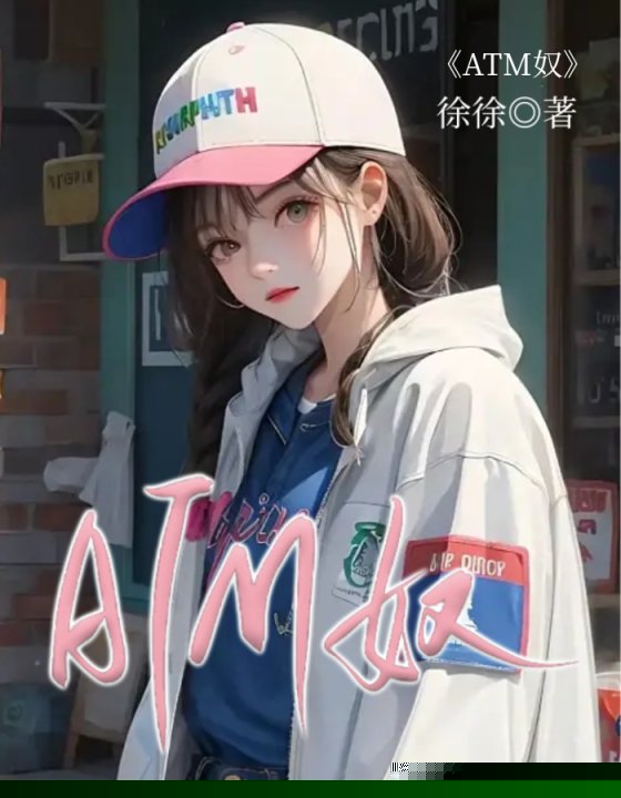 ATM奴