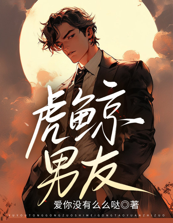 虎鲸男友