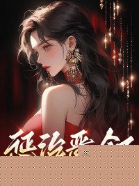 惩治恶邻