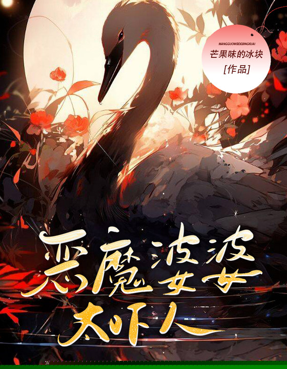 恶魔婆婆太吓人