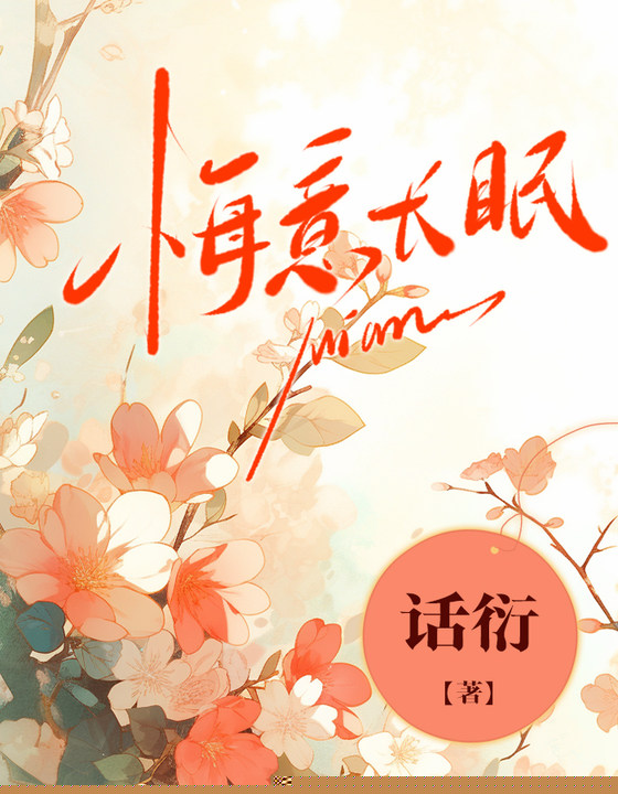 悔意长眠