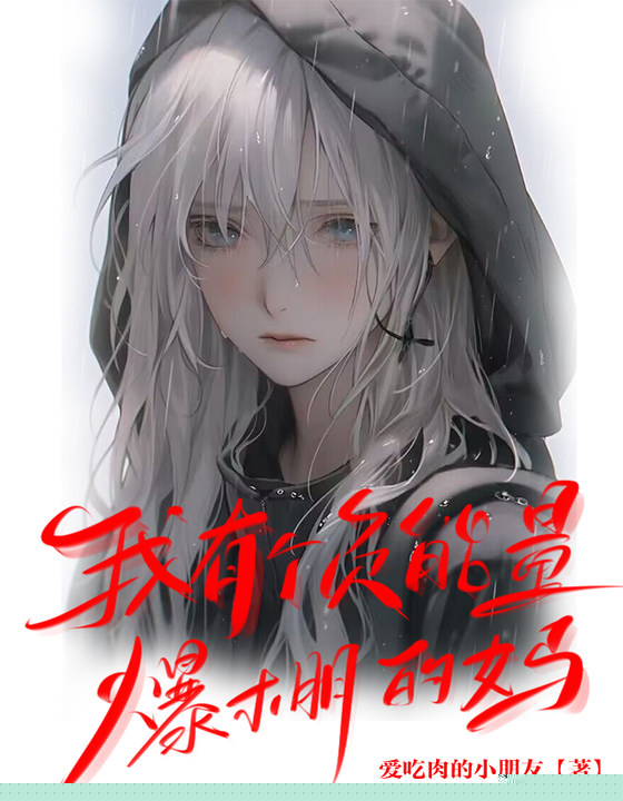 我有个负能量爆棚的妈