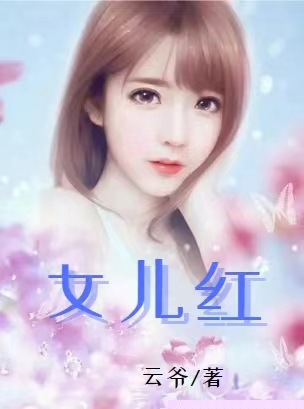 女儿红