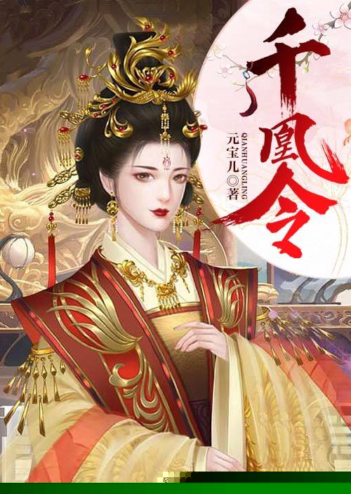 千凰令