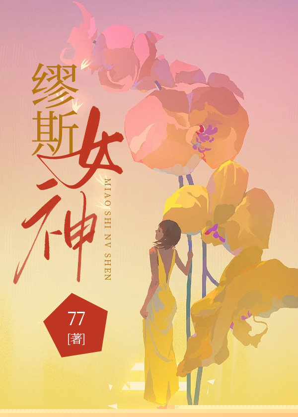 缪斯女神