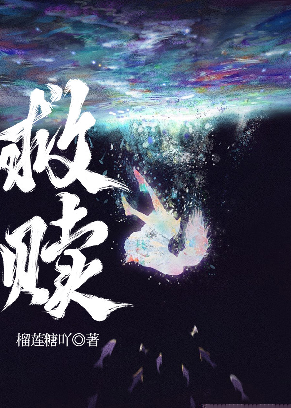 救赎