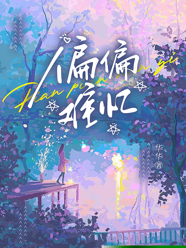 偏偏难忆