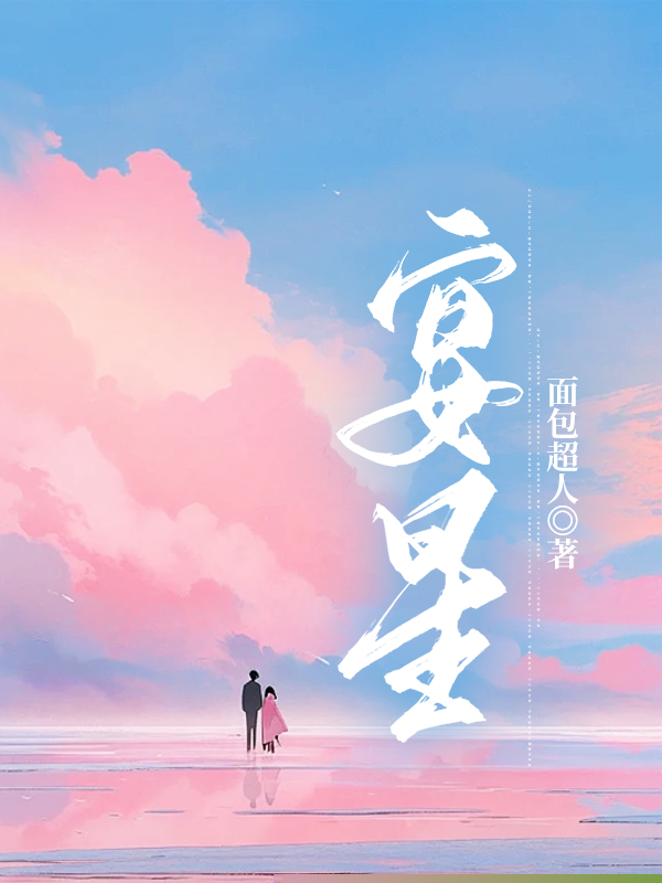 宴星